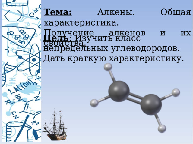 Непредельные углеводороды применение