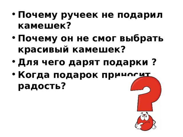 Катин подарок 2 класс презентация