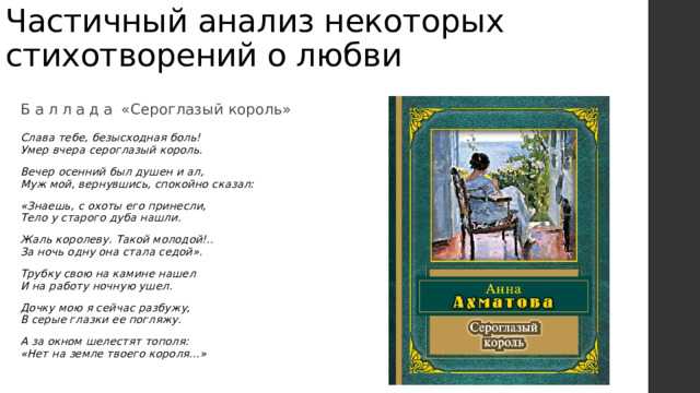 Сероглазый король ахматова анализ по плану