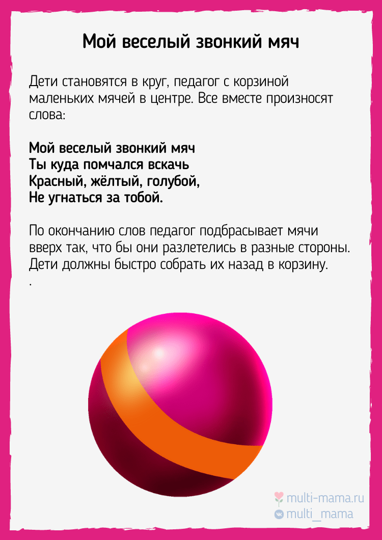 Проект мой веселый звонкий мяч в средней группе