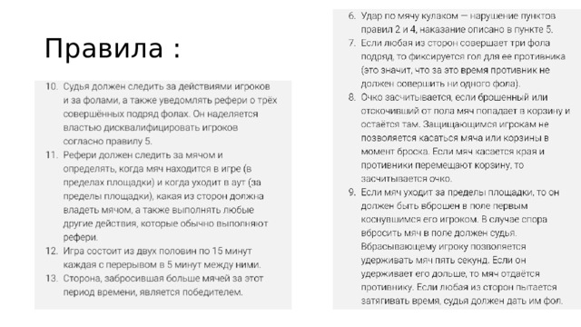 Правила : 