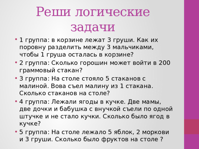 На столе лежали конфеты две матери две дочери и бабушка с внучкой взяли по конфете