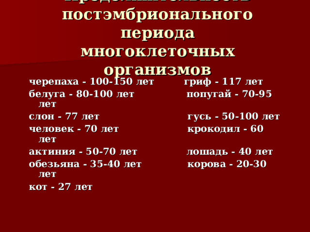 Постэмбриональное развитие 10 класс. Теленок постэмбриональное развитие.