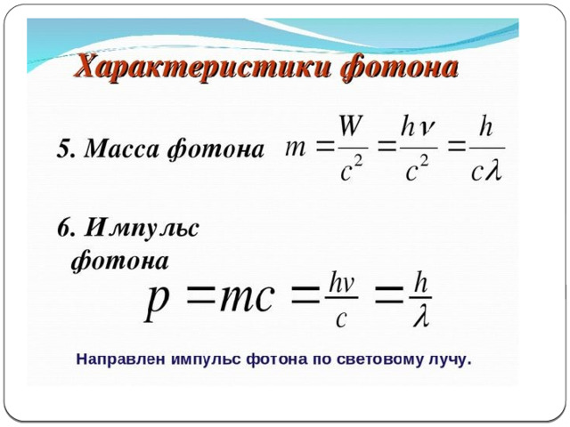 Направление движения фотонов