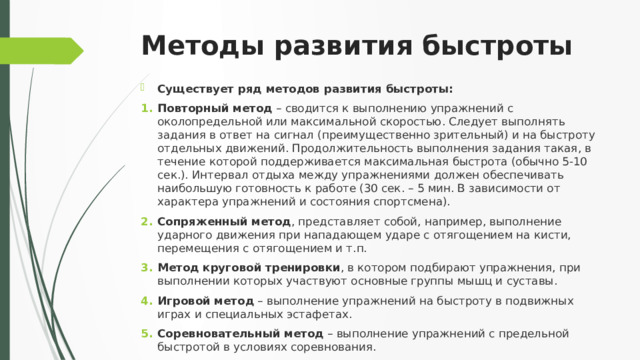 Повторный метод быстроты