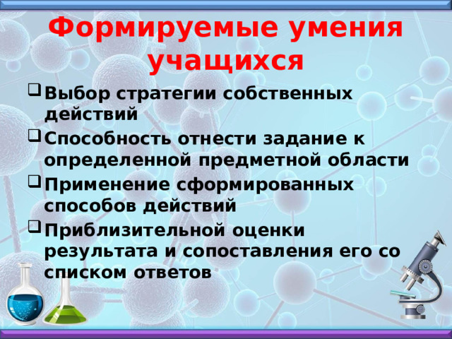 8 класс естественнонаучная грамотность ответы агент. Задания по естественнонаучной грамотности для 3 класса.