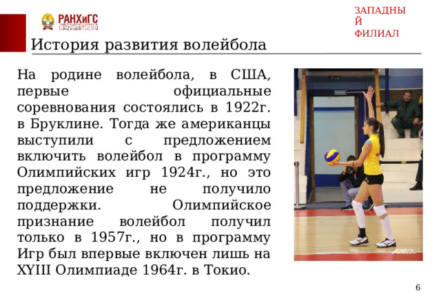 Физическое развитие волейболистов