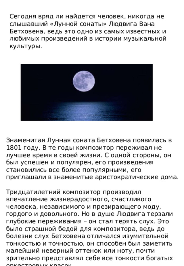 Лунная соната анализ. Сообщение на тему Лунная Соната. Лунная Соната рассказ. Лунная Соната текст. Сообщение о лунной сонате.