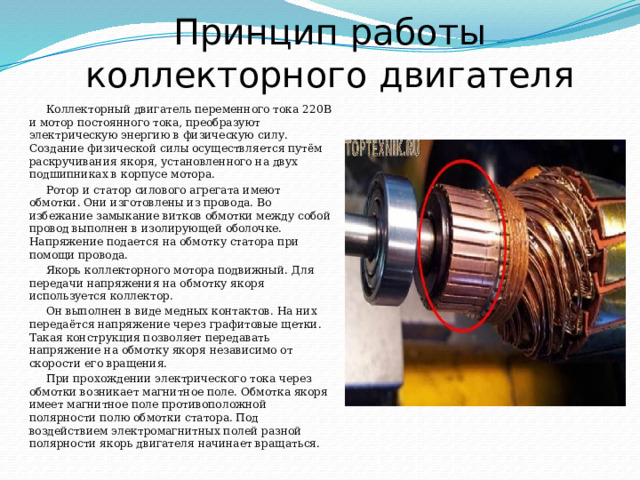 Схема подключения коллекторного двигателя переменного тока