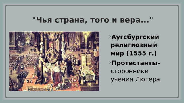 Презентация 7 класс история начало реформации в европе обновление христианства