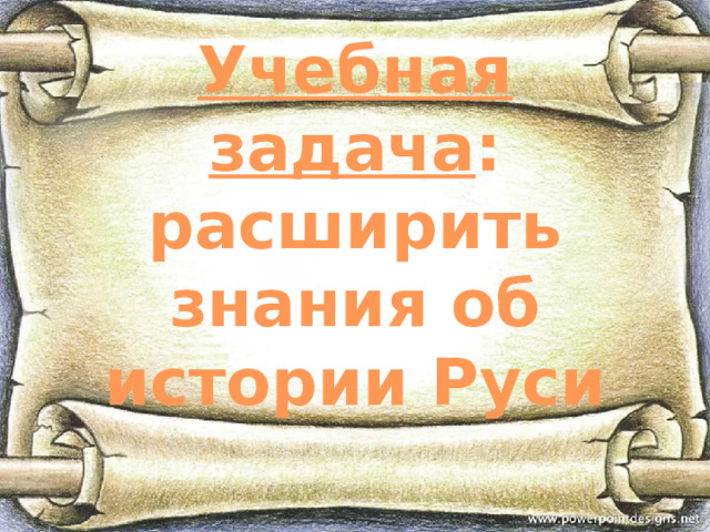 Русь расправляет крылья окружающий мир 4 класс презентация