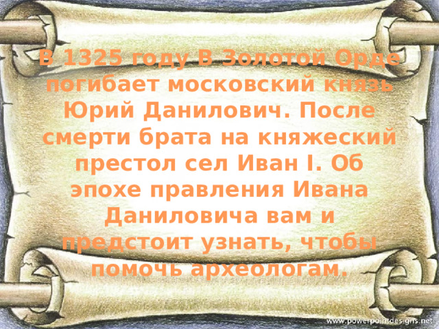 Русь расправляет крылья окружающий мир 4 класс презентация