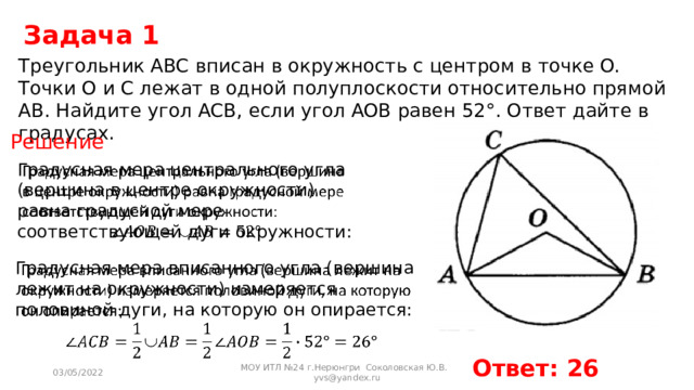 Треугольник ABC вписан в окружность с центром. Центр вписанной окружности треугольника.