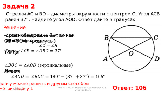 Диаметры окружности с центром o. AC И bd диаметры окружности с центром o угол ACB. Диаметр окружности равен. Точка о центр окружности асв 24