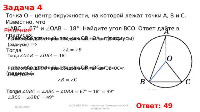 Найдите угол oab