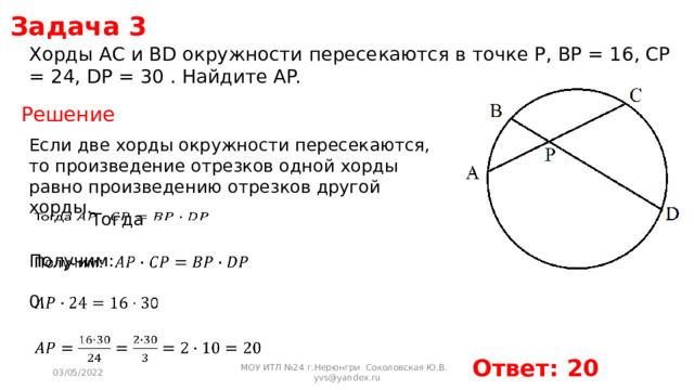 Хорды ас и бд окружности