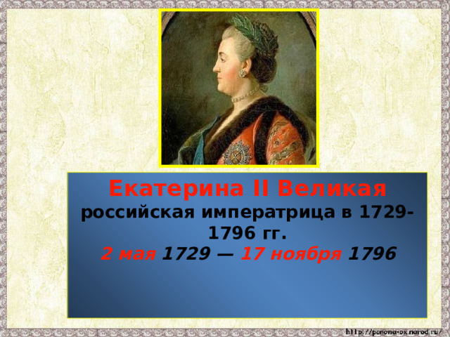 Родилась Екатерина II Великая | Президентская библиотека имени Б.Н. Ельцина