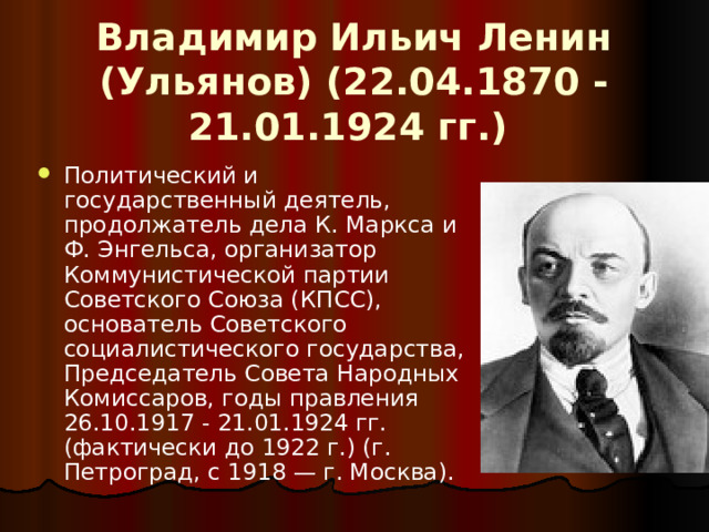 Ленин фамилия