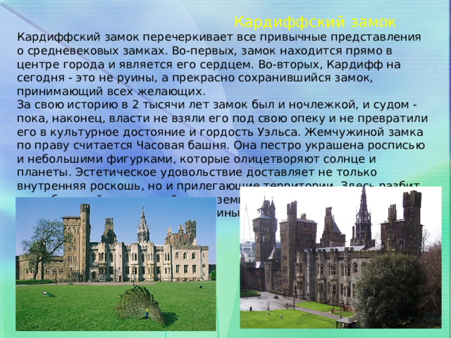 Сочинение про замок. Сообщение о замке. Презентация на тему замки Великобритании. Презентация замки Англии. Рассказы о замках в Англии.