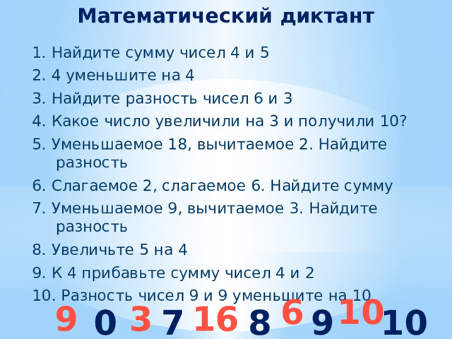 Уменьши 4 на 3