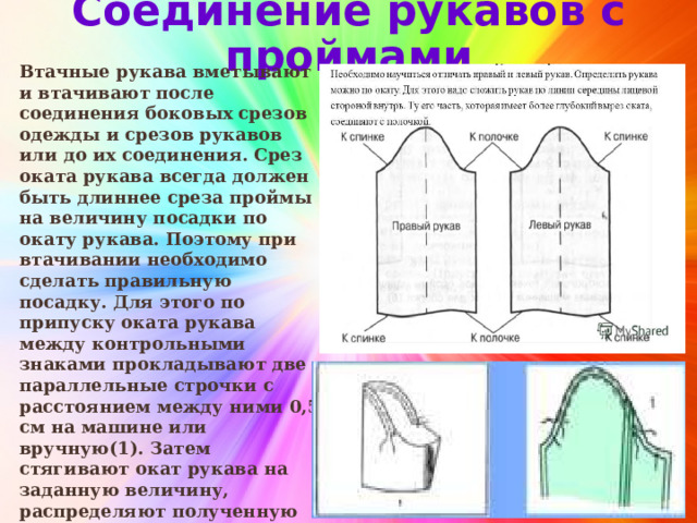 Как соединить рукава