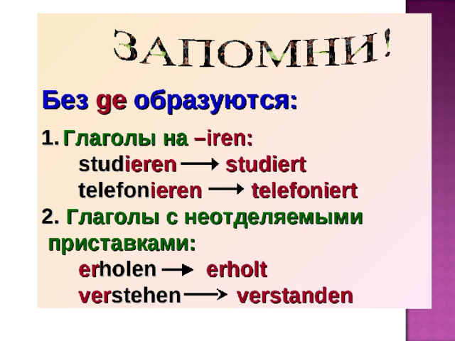 Презентация по немецкому языку perfect