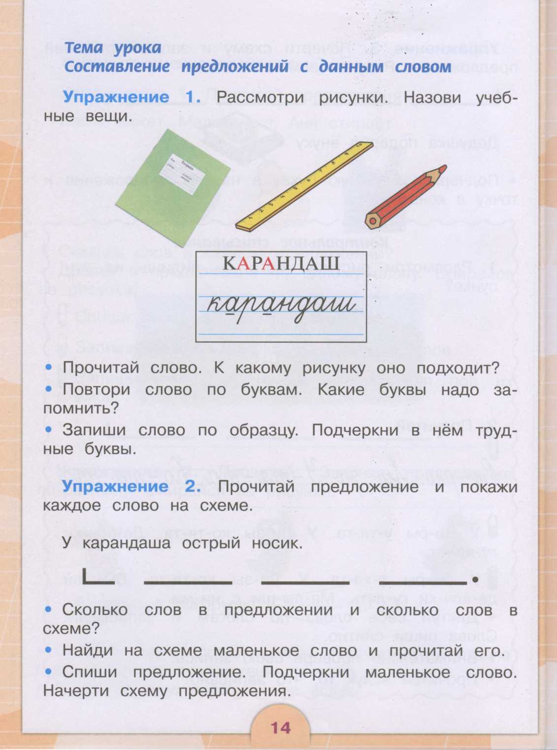 План урока «Звуки и буквы. Произнесение последнего звука в слове. Запись  последней буквы» для обучающихся с умственной отсталостью 2 класса