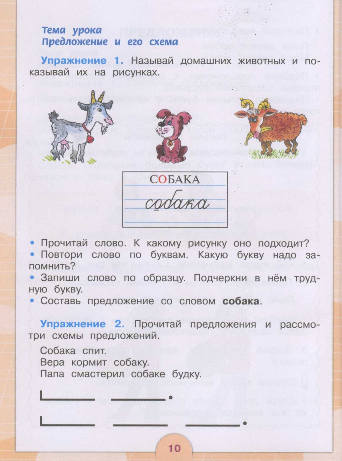 План урока «Звуки и буквы. Произнесение последнего звука в слове. Запись  последней буквы» для обучающихся с умственной отсталостью 2 класса