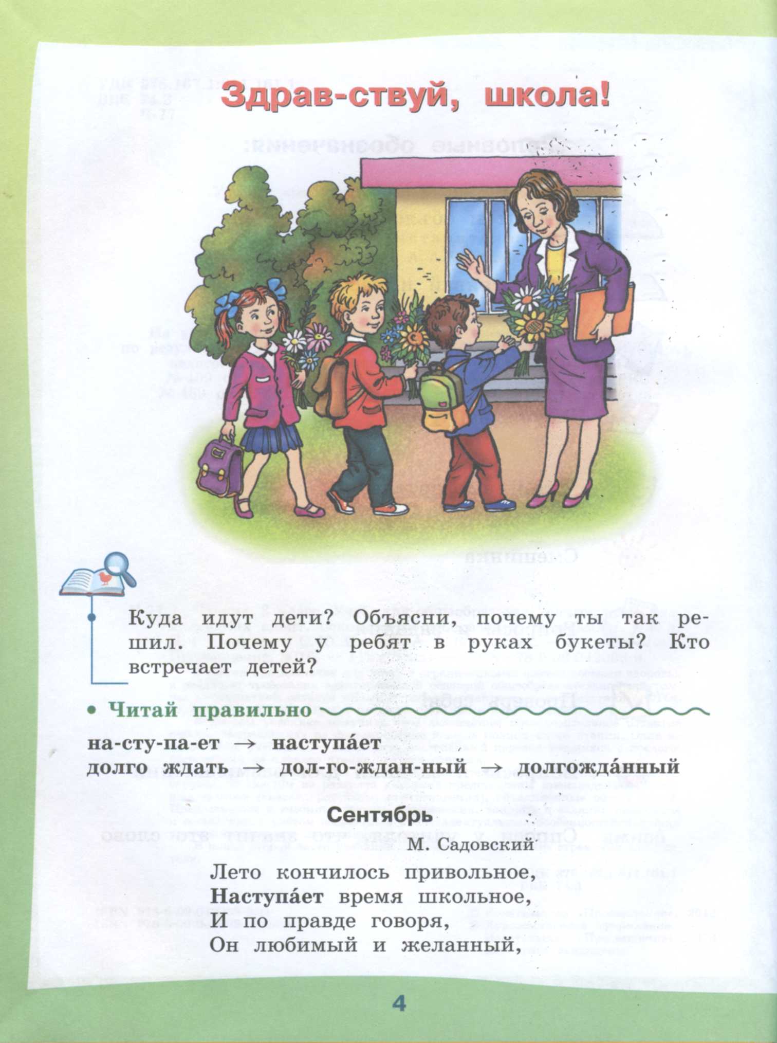 План урока чтения по теме «Обобщение по разделу: «Здравствуй, школа!» для  обучающихся с умственной отсталостью 3 класса