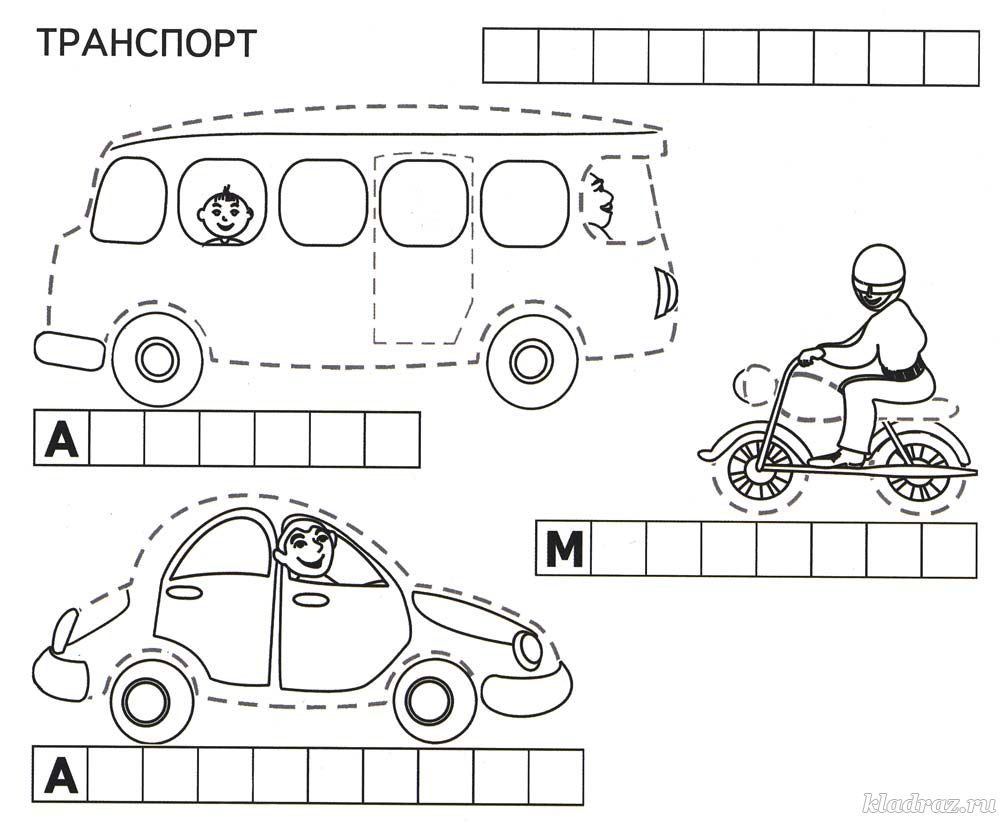 Задания в картинках по теме транспорт