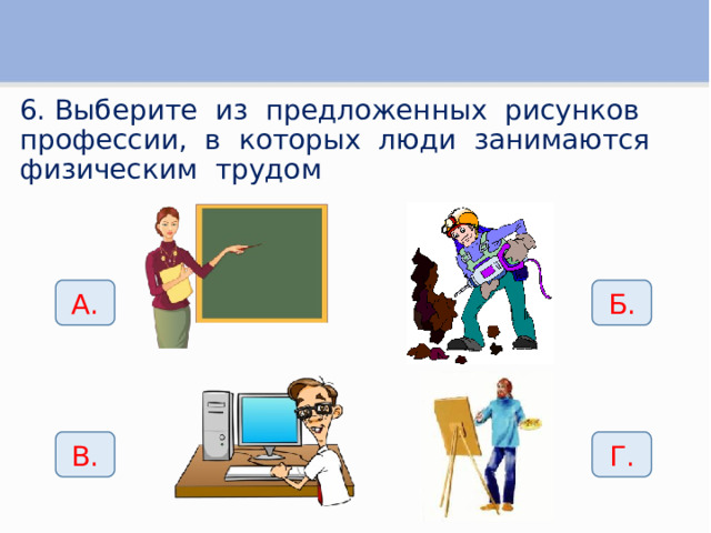 Тест природные богатства и труд людей. Природные богатства и труд людей профессии людей. Труд людей основа экономики 3 класс сообщение.