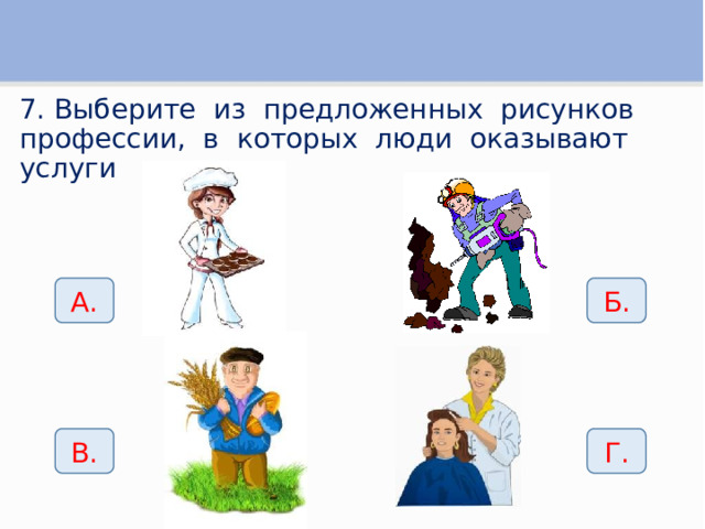 Труд людей основа экономики 3 класс презентация