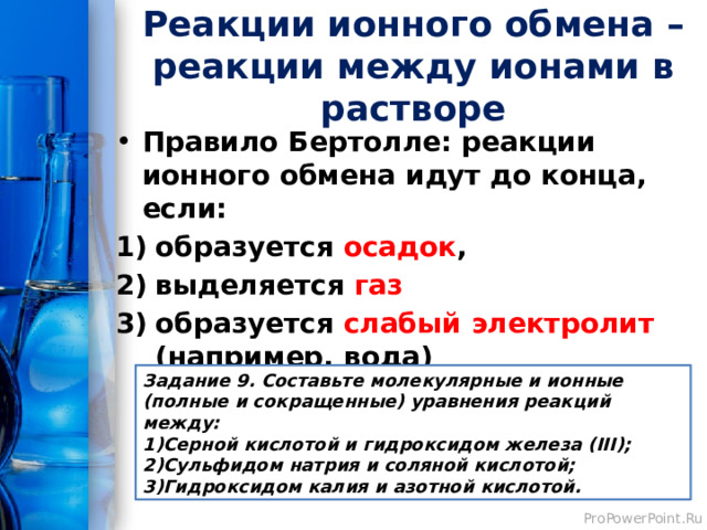 Реакцию между хлоридом аммония и гидроксидом кальция можно проводить только в вытяжном шкафу