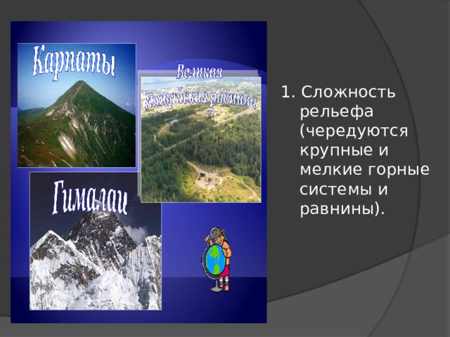 Особенности рельефа евразии презентация 7 класс