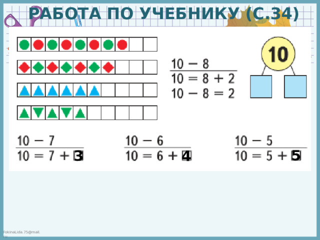 Математика 2 класс учебник 34. Математика 1 класс стр 34. Урок математики урок вычитание вида 50-6. Фон для презентации урок математики для начальных классов. Математика 4 класс результат вычитания.