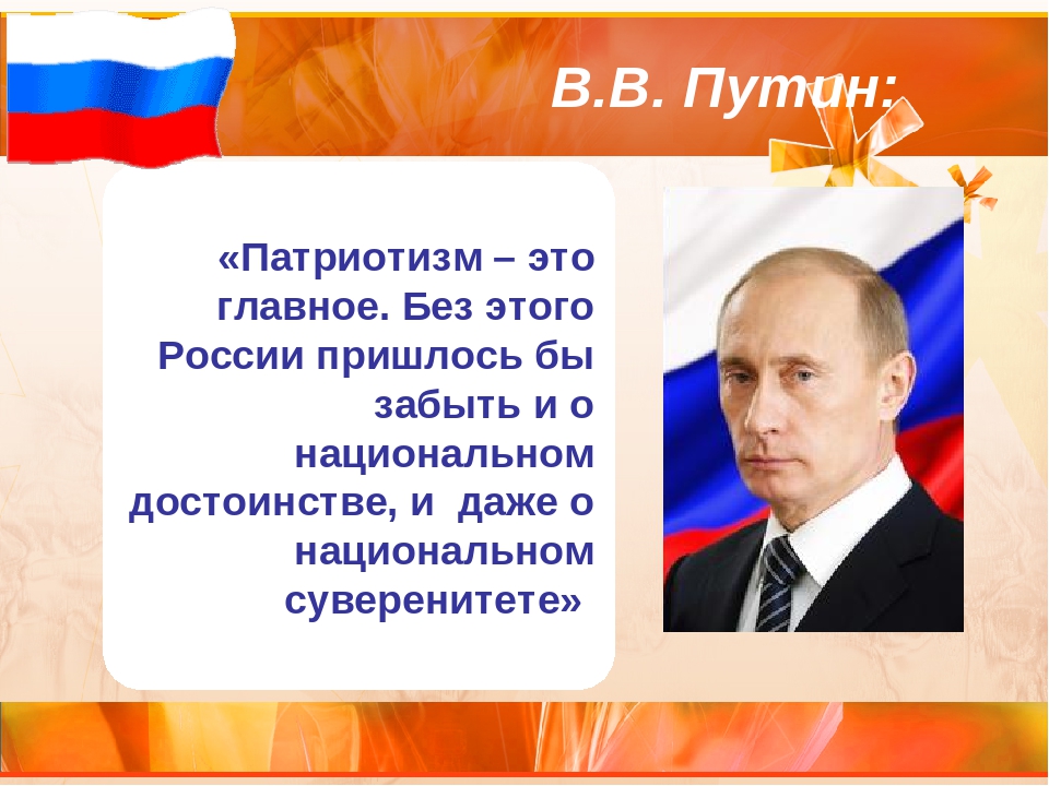 Патриотическое воспитание на уроках истории и обществознания презентация