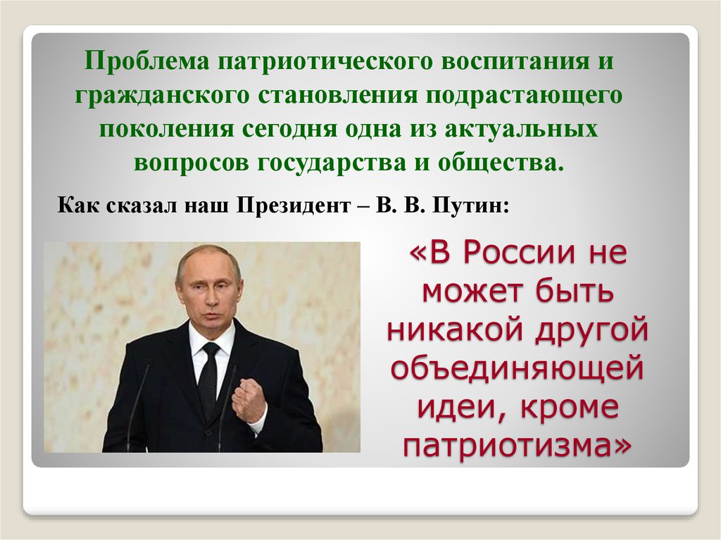 Патриотическое воспитание граждан российской федерации в рамках национального проекта образование