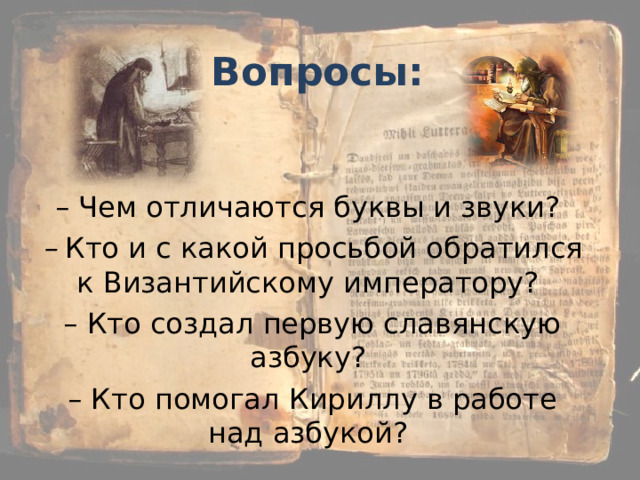 Из книжной сокровищницы древней руси 4 класс презентация