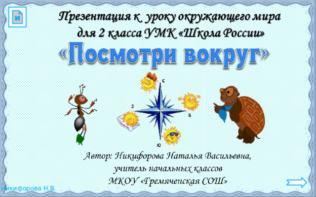и 