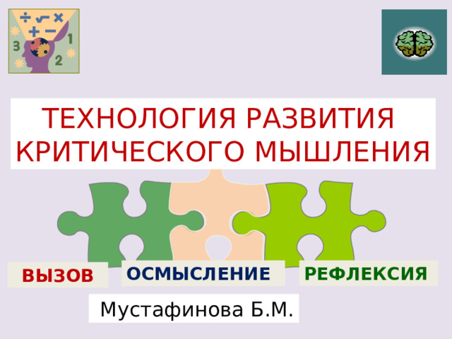 Рефлексия в мышлении