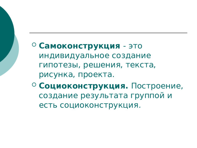 Индивидуальное создание гипотезы решения текста рисунка проекта
