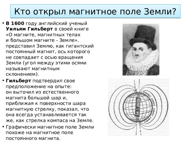 Презентация уильям гильберт