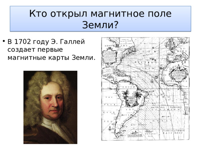 Кто открыл магнитное поле земли. Курская магнитная аномалия физика 8 класс. Магнитная аномалия это физика 8 класс. Презентация по теме история открытия Курской магнитной аномалии.