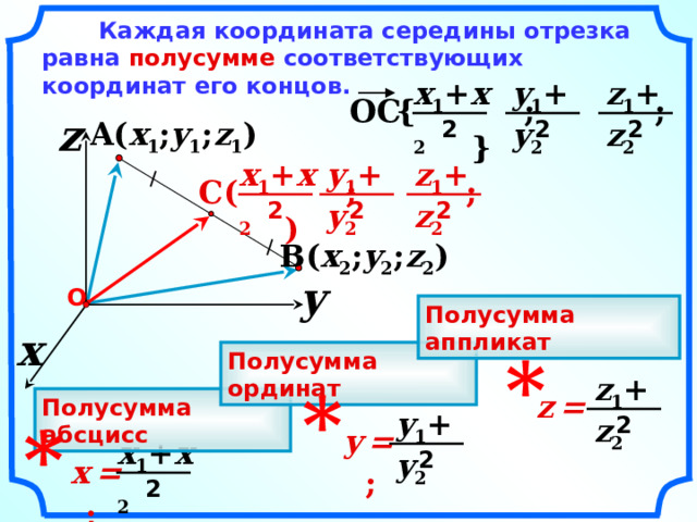 Найти координаты середины отрезка вс