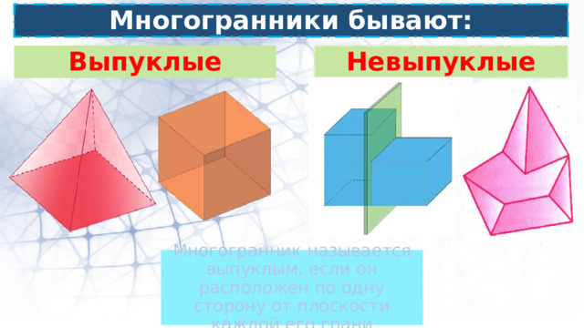 Презентация на тему: "Многогранники"