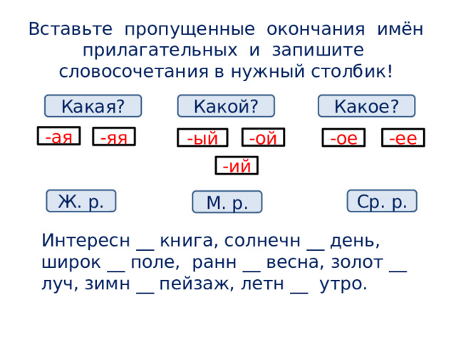 Спиши вставляя пропущенные окончания. Раскройте скобки вставьте пропущенные буквы объясните правописание. Запишите словосочетания вставляя пропущенные окончание. Спиши вставляя пропущенные окончания. Текст с пропущенными предлогами 2 класс.