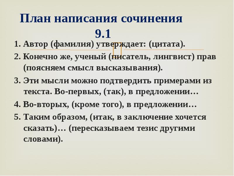 План сочинения рассуждения по русскому языку 9 класс огэ