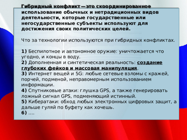 Слова связанные с понятием конфликт. Гибридные конфликты. Урок гибридные конфликты. Тема: гибридные конфликты. Гибридный конфликт проект.