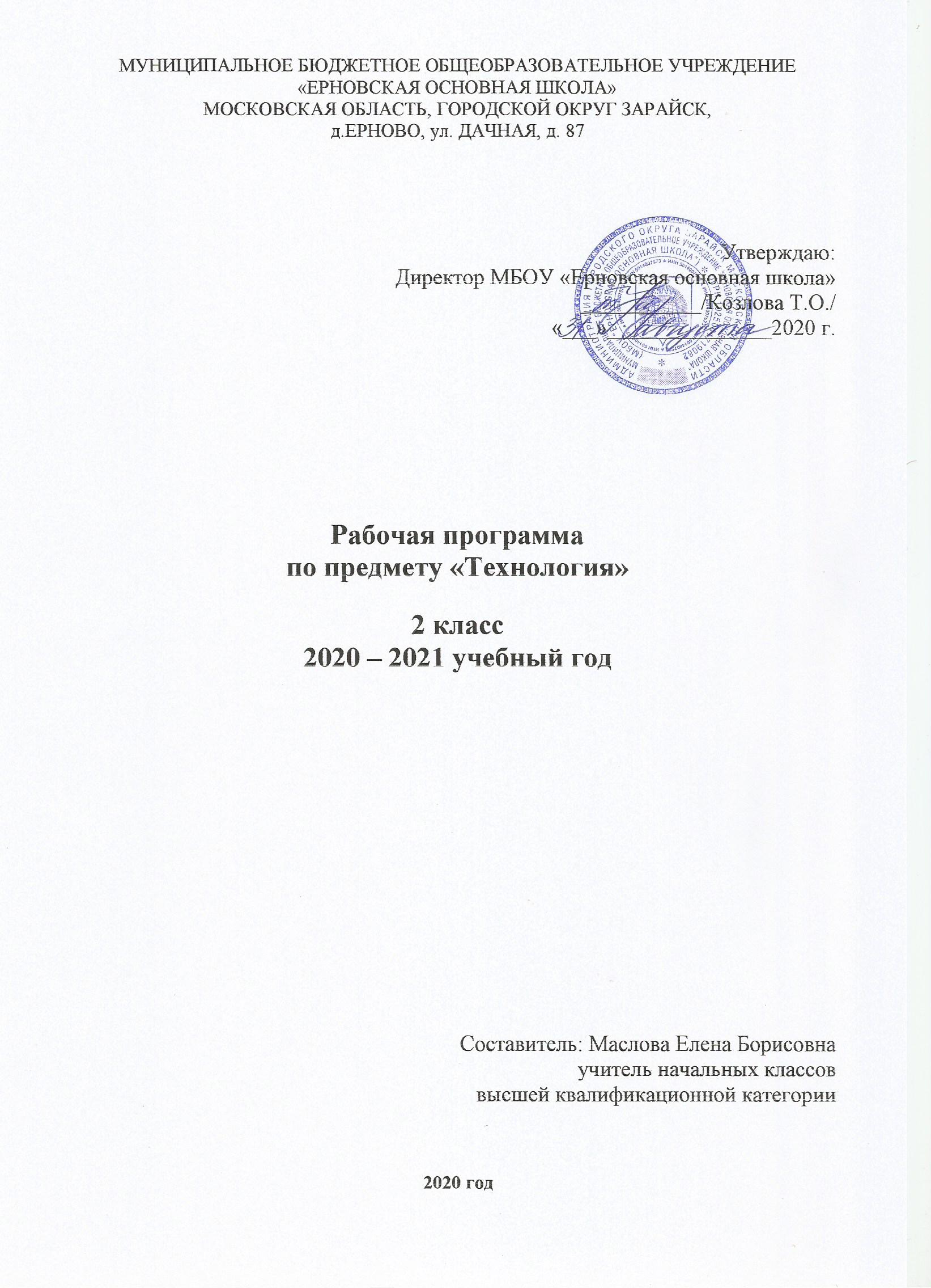 Рабочая программа по технологии. 2 класс. 