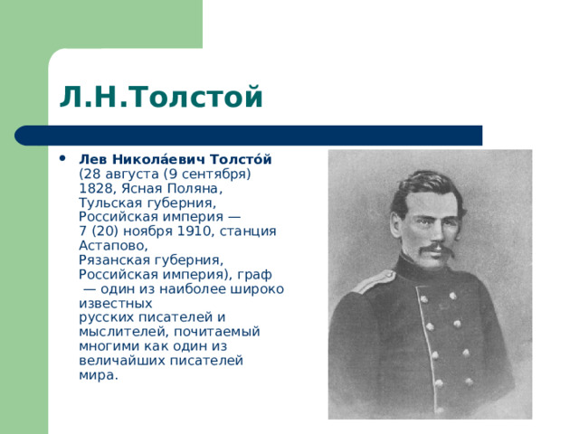 Расписание астапово зарайск. Великий педагог л.н.толстой. Выдающиеся педагоги. Великие учителя России. Толстой в Астапово.